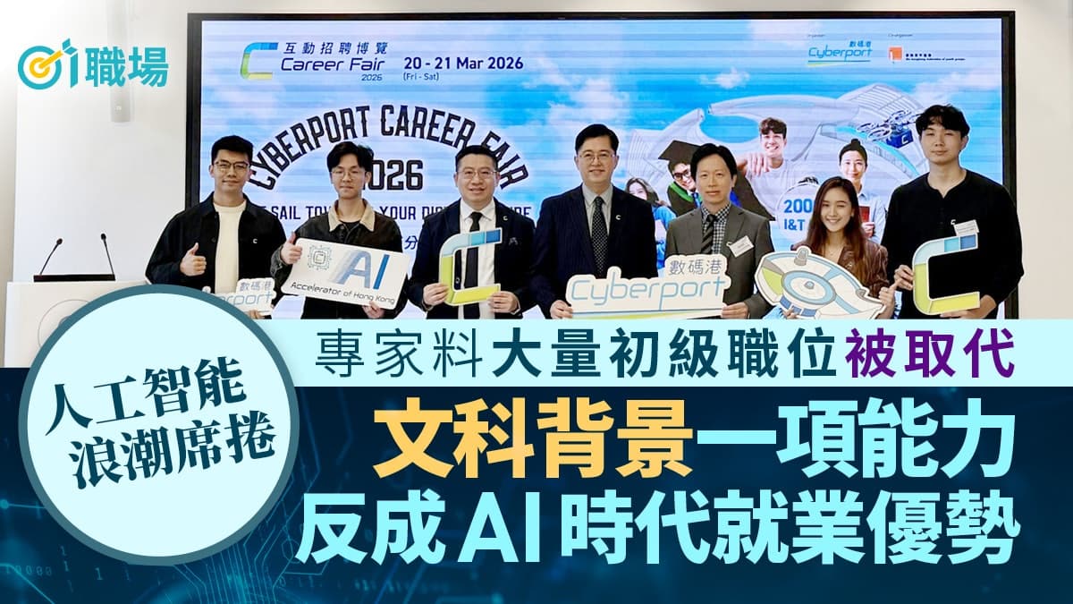 2026年香港AI就業指南：邊啲技能最搶手？點樣唔被AI取代？