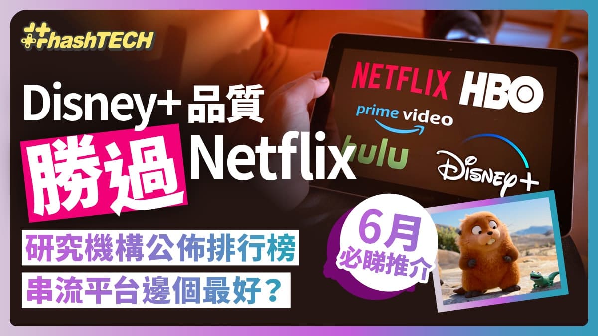 2026 追劇攻略：香港人最鍾意睇邊啲平台？Viu vs Netflix vs Disney+